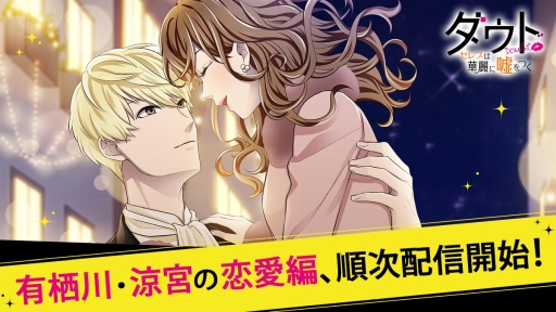 画像ギャラリー No.001のサムネイル画像 / 「ダウト」の「セレブは華麗に嘘をつく」恋愛編が順次配信に