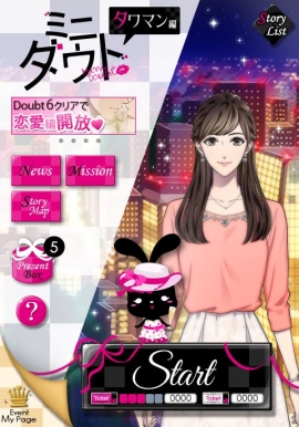 画像ギャラリー No.002のサムネイル画像 / 「ダウト〜嘘つきオトコは誰？〜」でミニダウト第3弾「タワマン編」が配信開始