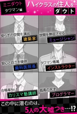 画像ギャラリー No.005のサムネイル画像 / 「ダウト〜嘘つきオトコは誰？〜」でミニダウト第3弾「タワマン編」が配信開始