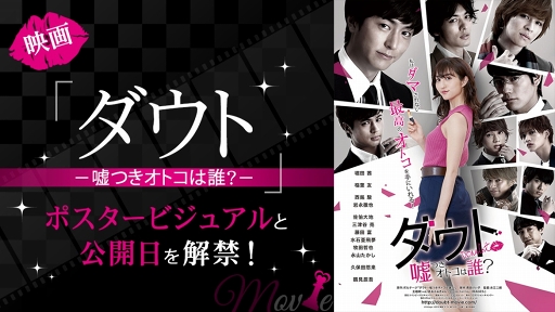 画像ギャラリー No.001のサムネイル画像 / 映画「ダウト-嘘つきオトコは誰?-」は10月4日より全国順次ロードショー。場面写真も公開に