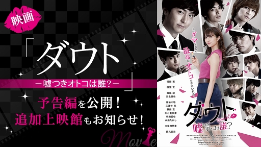 画像ギャラリー No.001のサムネイル画像 / 「ダウト」原作映画「ダウト-嘘つきオトコは誰?-」の劇場予告映像&主題歌音源が公開