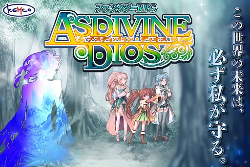 画像ギャラリー No.001のサムネイル画像 / ファンタジーRPG「アスディバインディオス」の無料版がGoogle Playで配信に