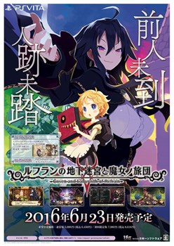 画像ギャラリー No.002のサムネイル画像 / 「ルフランの地下迷宮と魔女ノ旅団」，迷宮タイムアタックを開催