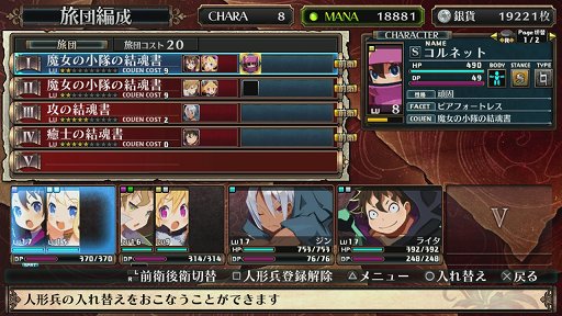 画像ギャラリー No.011のサムネイル画像 / 日本一ソフトウェアのダンジョンRPG「ルフランの地下迷宮と魔女ノ旅団」プレイレポート。斬新な設定と,手触りのいいゲームシステムが好印象