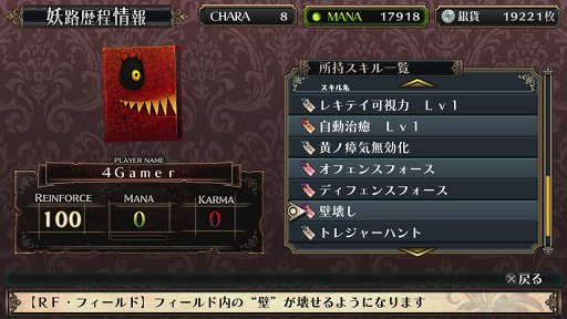 画像ギャラリー No.021のサムネイル画像 / 日本一ソフトウェアのダンジョンRPG「ルフランの地下迷宮と魔女ノ旅団」プレイレポート。斬新な設定と,手触りのいいゲームシステムが好印象