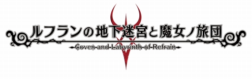 画像ギャラリー No.001のサムネイル画像 / 「ルフランの地下迷宮と魔女ノ旅団」PS Plus加入者向けのトライアル版が配信。セーブデータは製品版に引き継ぎが可能