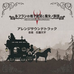 画像ギャラリー No.001のサムネイル画像 / 「ルフランの地下迷宮と魔女ノ旅団」，サウンドトラックCDをコミックマーケット91で販売
