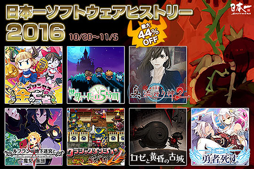 画像ギャラリー No.002のサムネイル画像 / 「ルフランの地下迷宮と魔女ノ旅団」「真 流行り神2」など日本一ソフトウェアの7タイトルがセール価格に。PS Storeで本日スタート