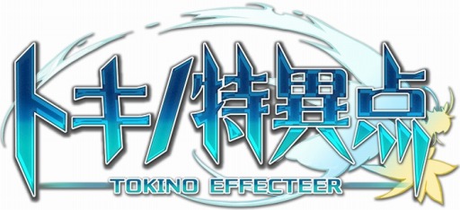 画像ギャラリー No.001のサムネイル画像 / 「トキノ特異点」の正式サービスが9月30日にスタート。ストーリーの鍵となる「オルリス」と「ノーノ」が登場