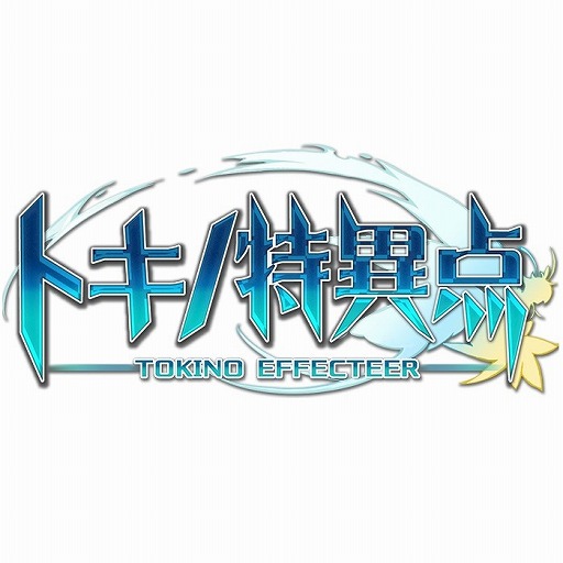 画像ギャラリー No.001のサムネイル画像 / 「トキノ特異点」,イベント「時空の迷い子レベッカ」がスタート