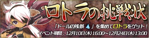 画像ギャラリー No.001のサムネイル画像 / 「トキノ特異点」，イベント「ロトラの挑戦状」が本日16：00より開催