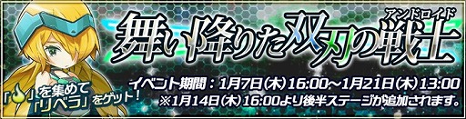 画像ギャラリー No.001のサムネイル画像 / 「トキノ特異点」，Aランク・センチュリオン「リベラ」を入手できるイベントが開催
