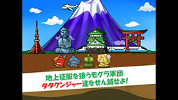 モグラ戦隊タタクンジャー