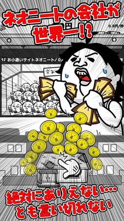 倒産!?ネオニート株式会社