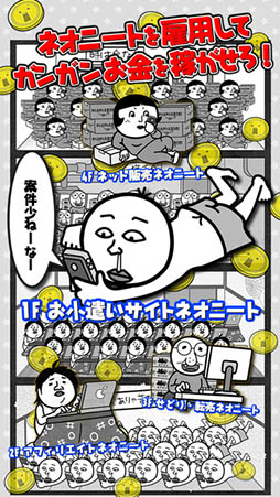 倒産!?ネオニート株式会社