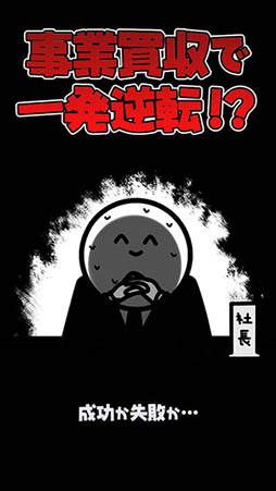 倒産!?ネオニート株式会社