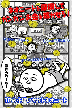 倒産!?ネオニート株式会社