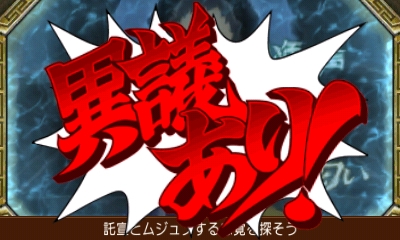 画像ギャラリー No.010のサムネイル画像 / 異国の地でも異議あり! シリーズ最新作「逆転裁判6」のプレイレポートをお届け。弁護士不要の国で不利な裁判に挑もう