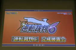画像ギャラリー No.001のサムネイル画像 / 「逆転裁判6」の完成披露会がお笑いコンビ・ピスタチオを迎えて開催。期間限定の無料配信DLC「時を越える逆転」やパスドラコラボ情報も明らかに