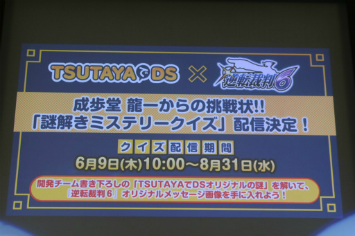 画像ギャラリー No.023のサムネイル画像 / 「逆転裁判6」の完成披露会がお笑いコンビ・ピスタチオを迎えて開催。期間限定の無料配信DLC「時を越える逆転」やパスドラコラボ情報も明らかに