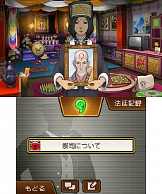 画像ギャラリー No.002のサムネイル画像 / 「逆転裁判6」，成歩堂＆王泥喜による“サイコ・ロック”システムの紹介ムービーが公開