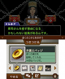 画像ギャラリー No.003のサムネイル画像 / 「逆転裁判6」，成歩堂＆王泥喜による“サイコ・ロック”システムの紹介ムービーが公開