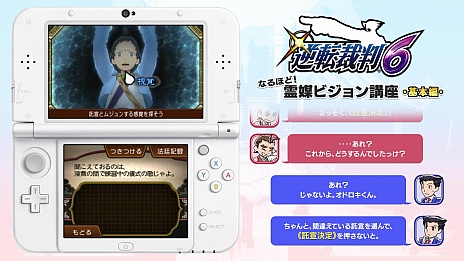 画像ギャラリー No.007のサムネイル画像 / 「逆転裁判6」，成歩堂＆王泥喜による“サイコ・ロック”システムの紹介ムービーが公開