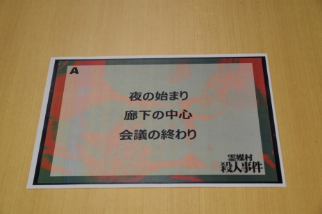 画像ギャラリー No.014のサムネイル画像 / アニメ「逆転裁判」のリアル脱出ゲーム“霊媒村殺人事件”を先行体験。謎解きに頭を悩ませた60分間をレポート