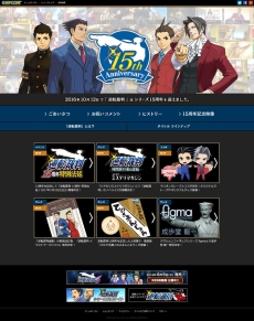 画像ギャラリー No.002のサムネイル画像 / 「逆転」シリーズが本日で生誕15周年。記念サイトのリニューアルを行い，縁のある著名人からのコメントや色紙が公開に