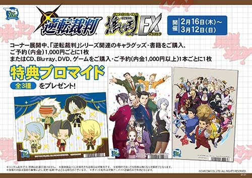画像ギャラリー No.004のサムネイル画像 / 「逆転裁判」シリーズ15周年を記念した「推しなモノコーナーEX」がアニメイトで開催