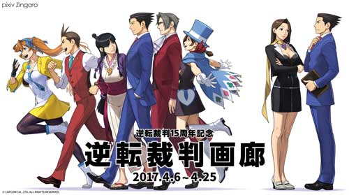 画像ギャラリー No.001のサムネイル画像 / 「逆転裁判画廊」で販売されるオリジナルグッズやコラボドリンクの詳細が発表