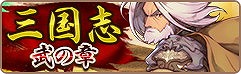 画像ギャラリー No.002のサムネイル画像 / 「フィンガーナイツ」に「三国志」の呂布と黄忠が登場