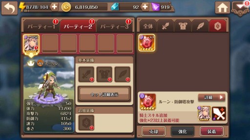 画像ギャラリー No.002のサムネイル画像 / 「フィンガーナイツ」次期アップデートで第4の装備「ルーン」が追加決定