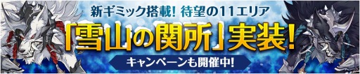 画像ギャラリー No.016のサムネイル画像 / 「フィンガーナイツ」新エリア「雪山の関所」を実装。無限の塔51階以上を追加
