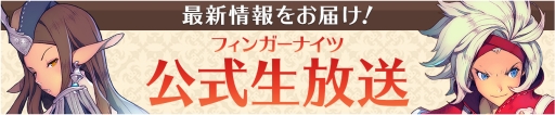 画像ギャラリー No.011のサムネイル画像 / 「フィンガーナイツ」,3月31日に新イベント「打ち捨てられた村」がスタート