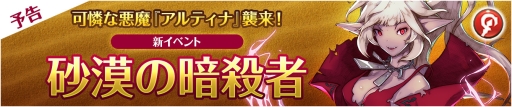 画像ギャラリー No.003のサムネイル画像 / 「フィンガーナイツ」新ステージ「砂漠の砦」が出現するイベント。4月14日から