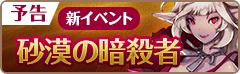 画像ギャラリー No.004のサムネイル画像 / 「フィンガーナイツ」新ステージ「砂漠の砦」が出現するイベント。4月14日から