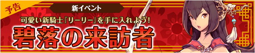 画像ギャラリー No.001のサムネイル画像 / 「フィンガーナイツ」,新キャラのリーリーを入手できるイベントが6月16日に開幕