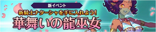 画像ギャラリー No.009のサムネイル画像 / 「フィンガーナイツ」,新英雄騎士「ナターシャ」が入手可能なイベントを開催