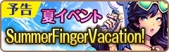 画像ギャラリー No.014のサムネイル画像 / 「フィンガーナイツ」新英雄騎士「シア(水着)」が手に入る新イベントを7月28日に実施