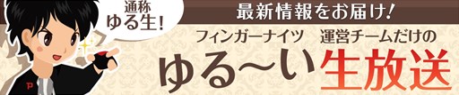 画像ギャラリー No.011のサムネイル画像 / 「フィンガーナイツ」夏イベント「ドラゴンたちの夏休み」を8月25日より開催