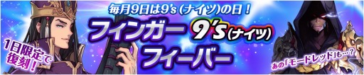 画像ギャラリー No.012のサムネイル画像 / 「フィンガーナイツ」★5装備を獲得できる「晩夏の装備拡充計画」が9月8日に開催