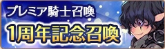 画像ギャラリー No.016のサムネイル画像 / 「フィンガーナイツ」，サービス開始1周年記念。新騎士を必ずもらえるイベントが10月6日から開催に