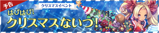 画像ギャラリー No.001のサムネイル画像 / 「フィンガーナイツ」，12月15日より「はぴはぴ！クリスマスないつ」を実施