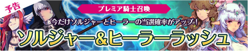 画像ギャラリー No.009のサムネイル画像 / 「フィンガーナイツ」で“ソルジャー＆ヒーラー育成計画”が1月12日に実施