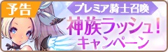 画像ギャラリー No.016のサムネイル画像 / 「フィンガーナイツ」,期間限定イベント「ディバインアドバンテージチャレンジ」が3月16日から開催