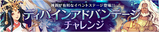 画像ギャラリー No.017のサムネイル画像 / 「フィンガーナイツ」,期間限定イベント「ディバインアドバンテージチャレンジ」が3月16日から開催