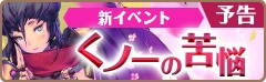 画像ギャラリー No.007のサムネイル画像 / 「フィンガーナイツ」,新英雄騎士「ミコト」が仲間になるイベント「くノ一の苦悩」が3月30日にスタート