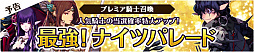 画像ギャラリー No.024のサムネイル画像 / 「フィンガーナイツ」,新英雄騎士「ミコト」が仲間になるイベント「くノ一の苦悩」が3月30日にスタート
