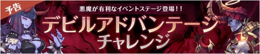 画像ギャラリー No.001のサムネイル画像 / 「フィンガーナイツ」悪魔族が有利なイベントが4月13日から開催